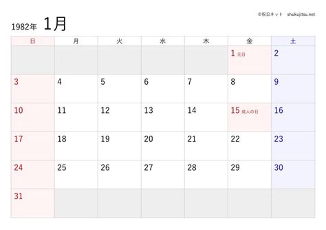 1982年2月12日|1982年の日本